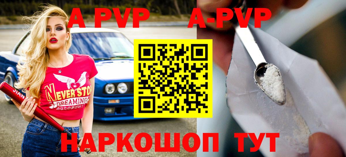 APVP VHQ  A-PVP Crystall  Владивосток  A PVP крисы CK  Вход с VPN 
