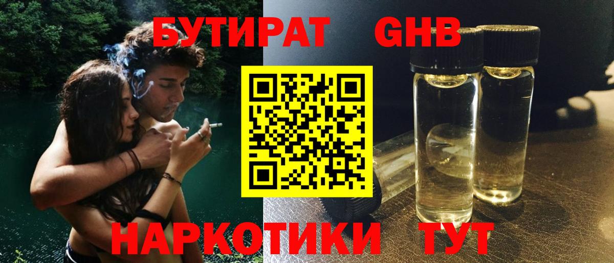 Бутират 1.4BDO  Вход с VPN  Владивосток 