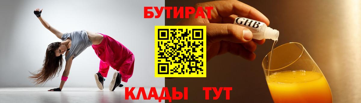 Бутират BDO Владивосток