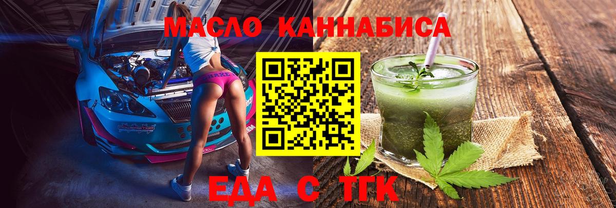 Еда ТГК конопля  Вход с VPN  Владивосток 