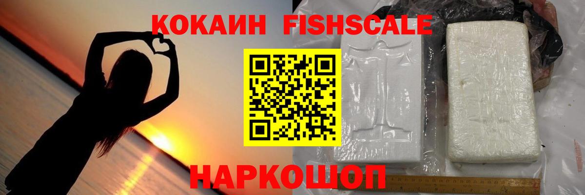COCAIN Боливия  COCAIN FishScale  COCAIN  Вход с VPN  Владивосток 