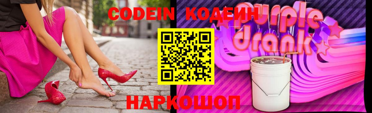 Владивосток  Кодеиновый сироп Lean напиток Lean (лин)  Вход с VPN 