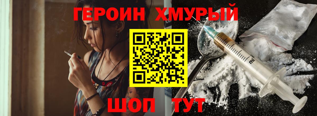 Героин герыч Владивосток