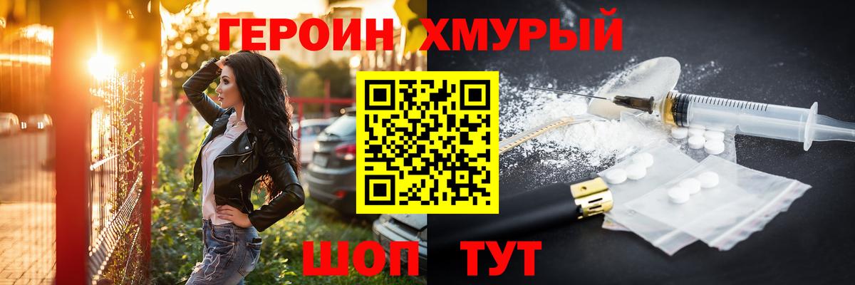 Владивосток  Героин гречка  ГЕРОИН  Вход с VPN 
