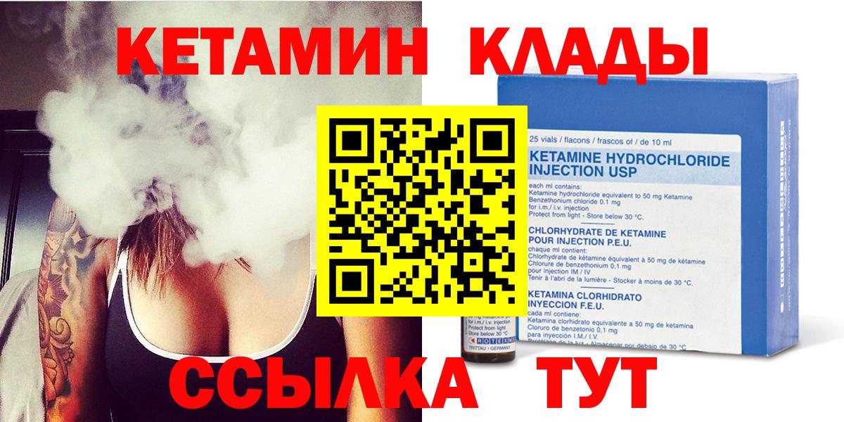 Кетамин VHQ  Вход с VPN  Владивосток 
