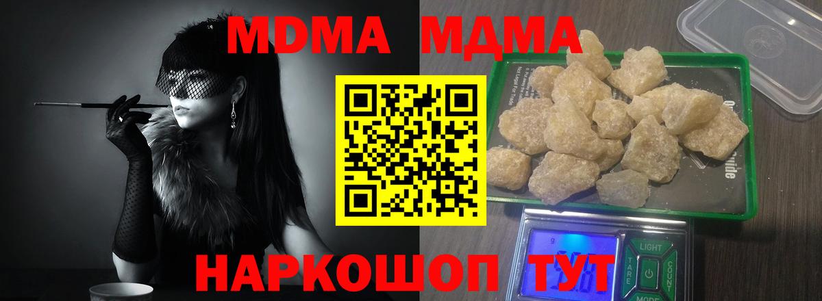 Владивосток  МДМА crystal  Вход с VPN  МДМА crystal 