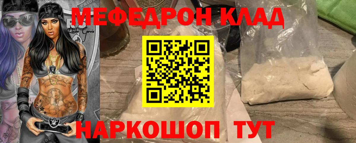 МЯУ-МЯУ  Меф mephedrone  МЯУ-МЯУ  Меф мяу мяу  Вход с VPN  Владивосток 